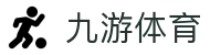 九游(NineGame)体育·官方网站-九游连接体育未来